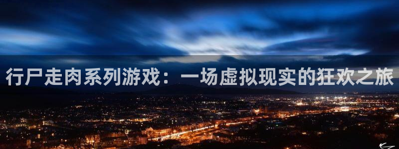 杏悦娱乐是什么公司